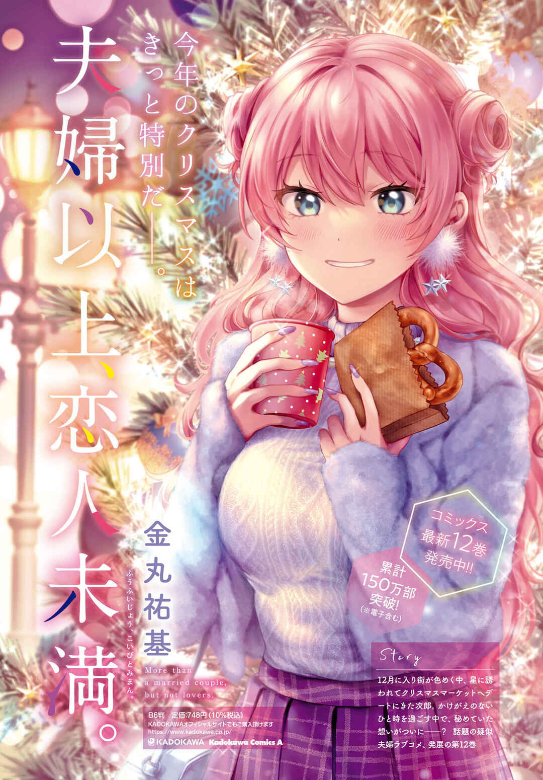 Page 3 Chapter 72 Fuufu Ijou, Koibito Miman.