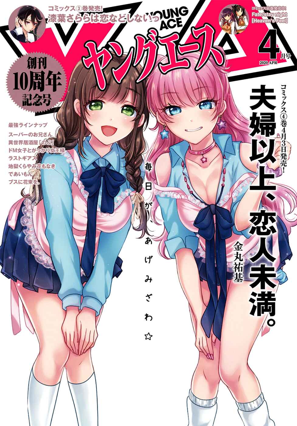 Page 2 Chapter 25 Fuufu Ijou, Koibito Miman.