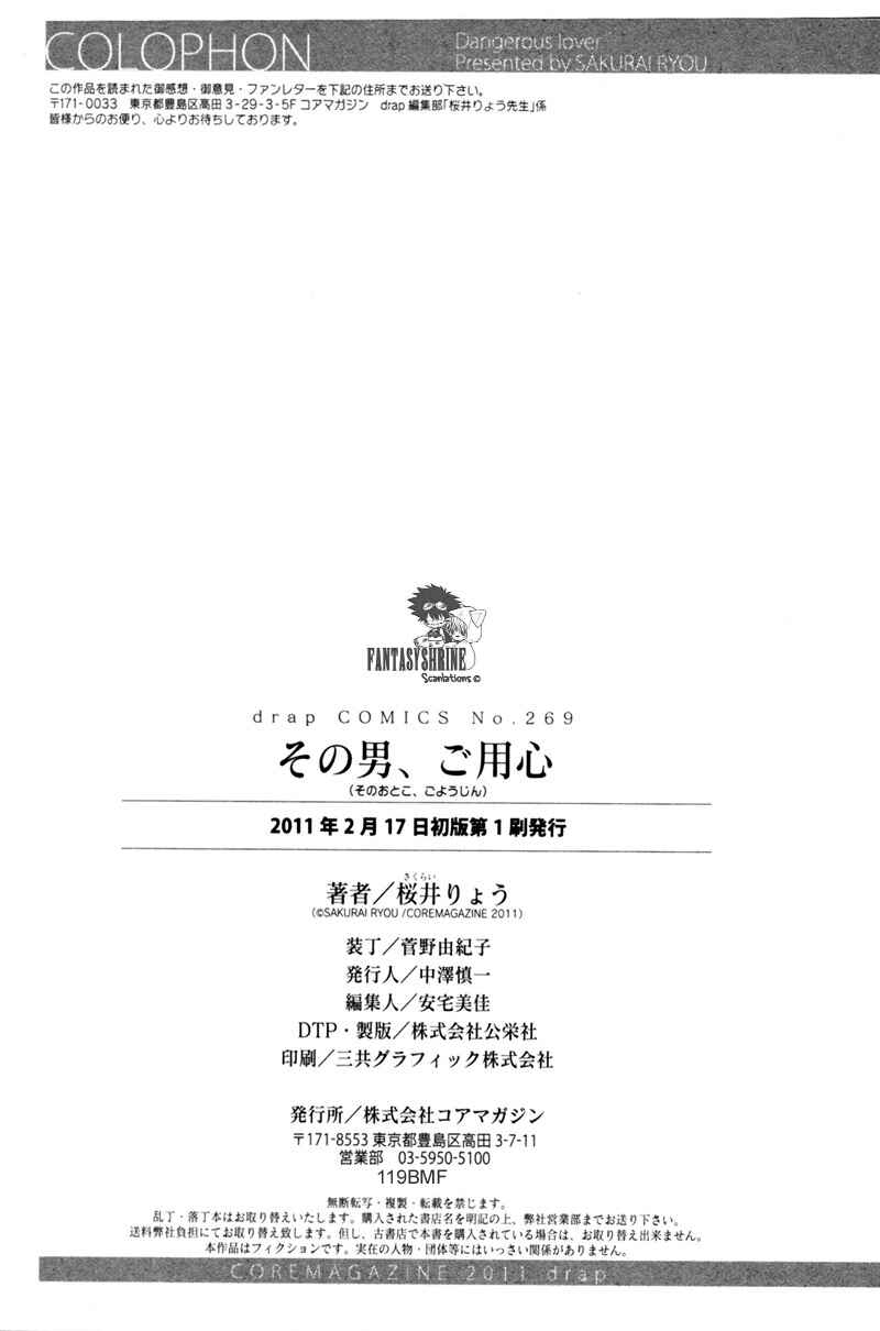 Page 10 Chapter 5.5 Sono Otoko, Goyoujin