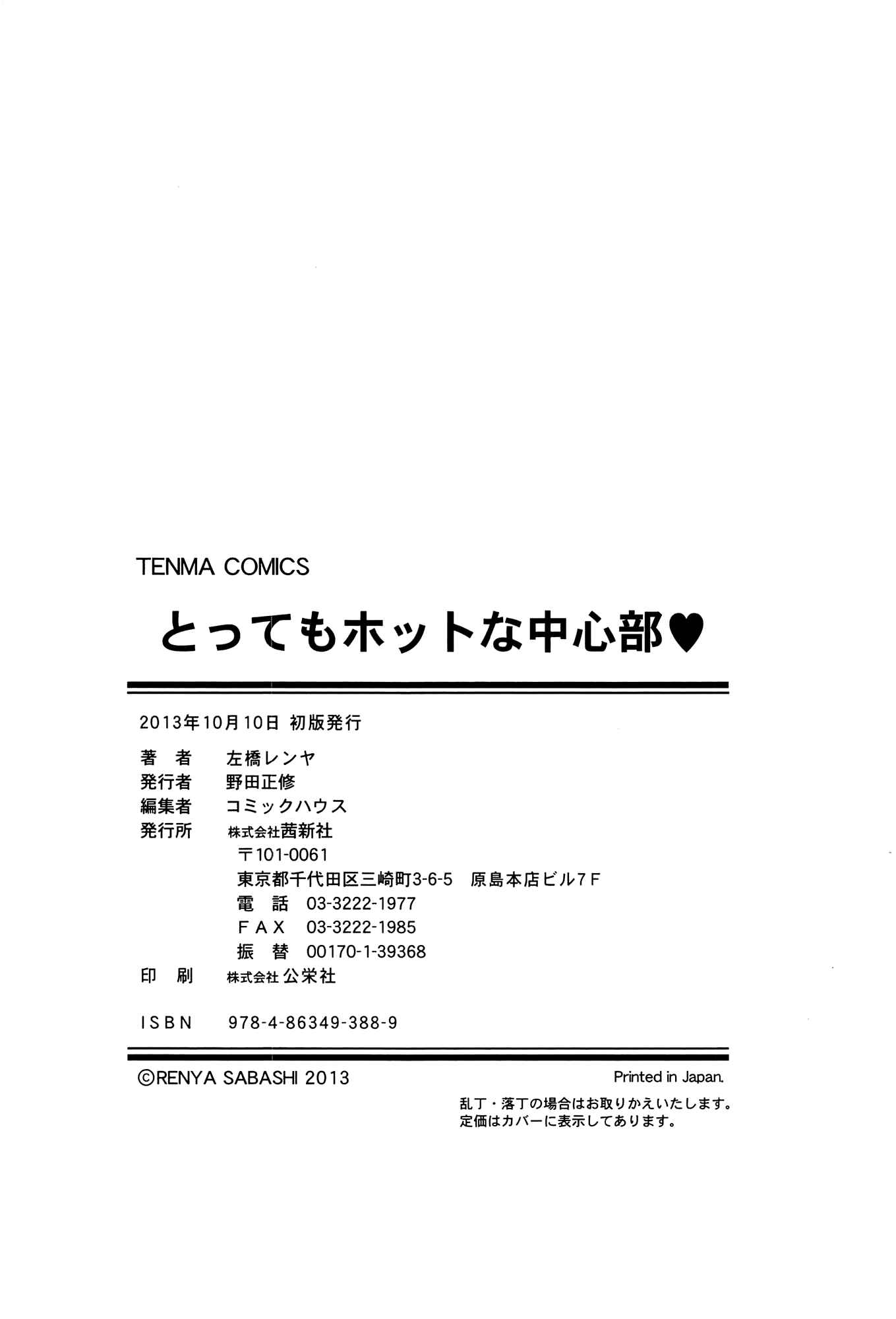 Page 26 Chapter 9 Tottemo Hot na Chuushinbu♥