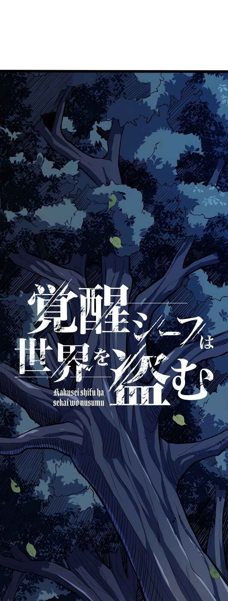 Page 7 Chapter 12 Awakened Thief Steals the World