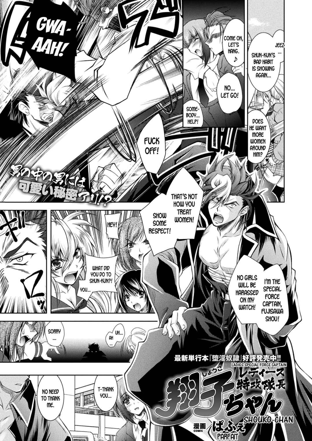 Page 1 Chapter Unknown_7746 Ladies Special Force Captain Shouko-chan