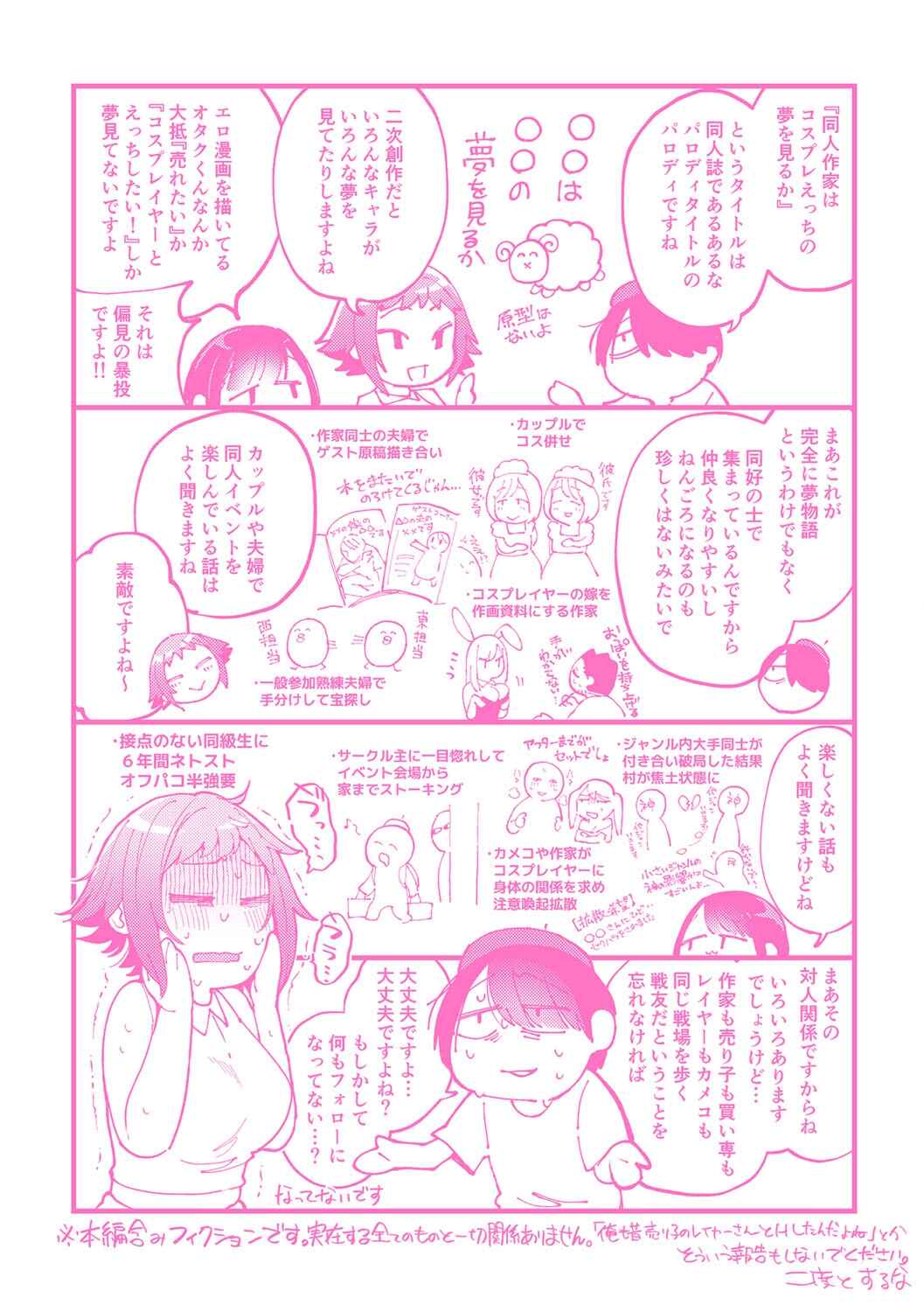 Page 12 Chapter 9 Doujin Sakka wa Cosplay Ecchi no Yume wo Miru ka
