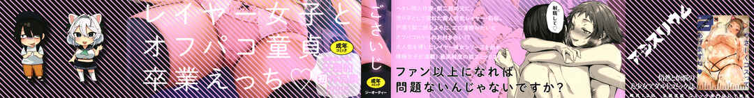 Page 14 Chapter 9 Doujin Sakka wa Cosplay Ecchi no Yume wo Miru ka