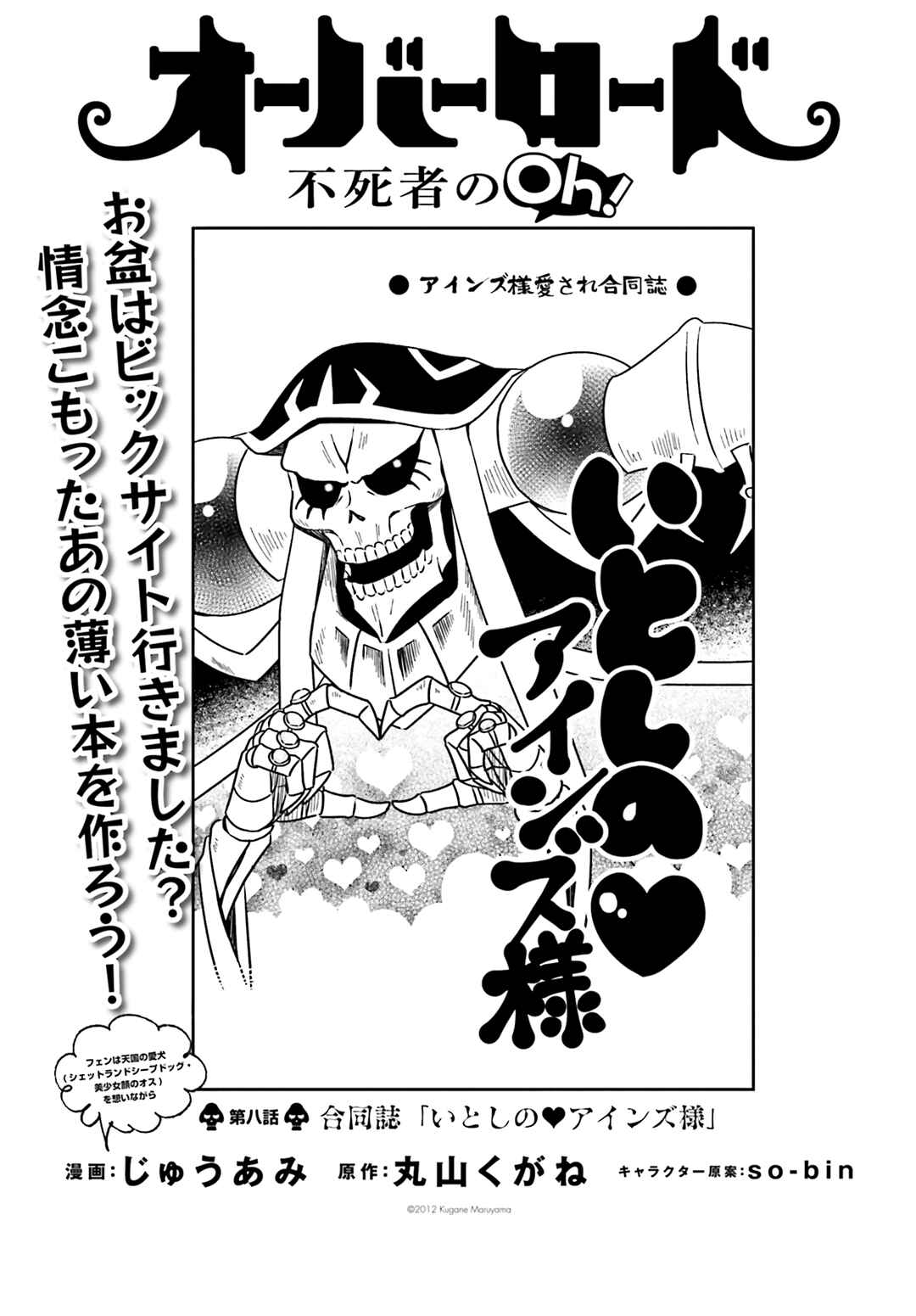 Page 1 Chapter 8 Overlord: The Undead King Oh!