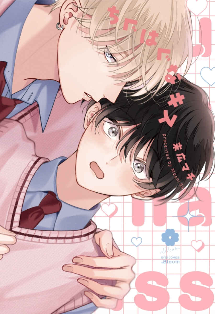 Page 1 Chapter 7 Chiguhagu na Kiss
