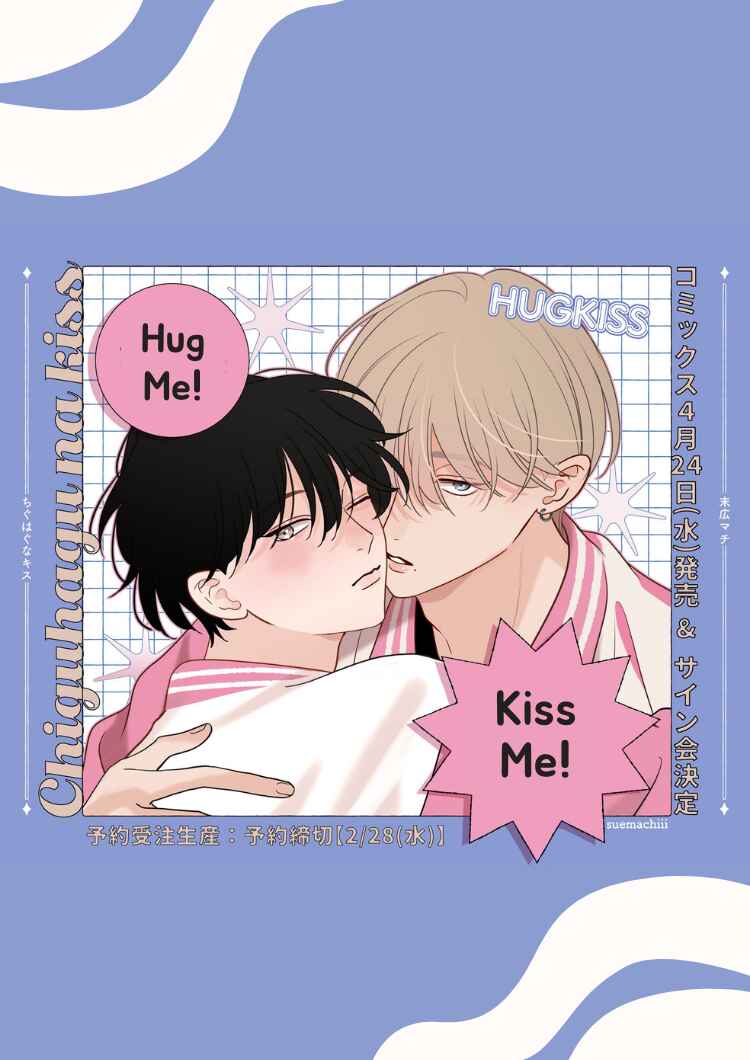Page 34 Chapter 6 Chiguhagu na Kiss