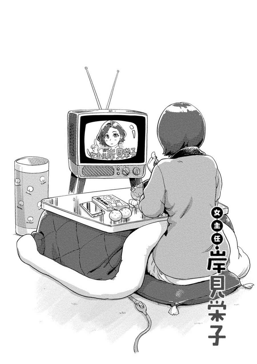 Page 19 Chapter 13 Onna Shunin - Kishi Mieko
