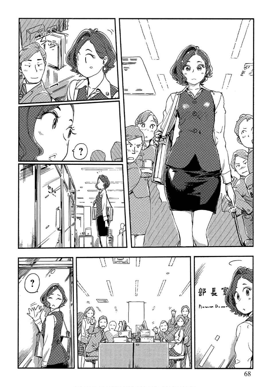 Page 12 Chapter 38 Onna Shunin - Kishi Mieko
