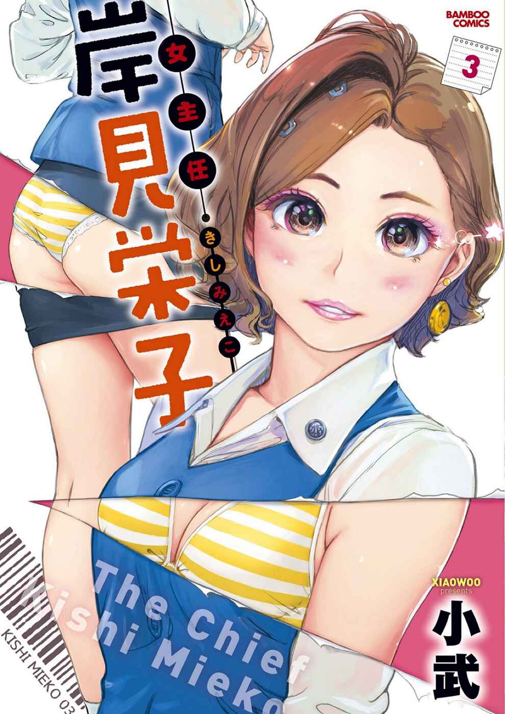 Page 1 Chapter 20 Onna Shunin - Kishi Mieko