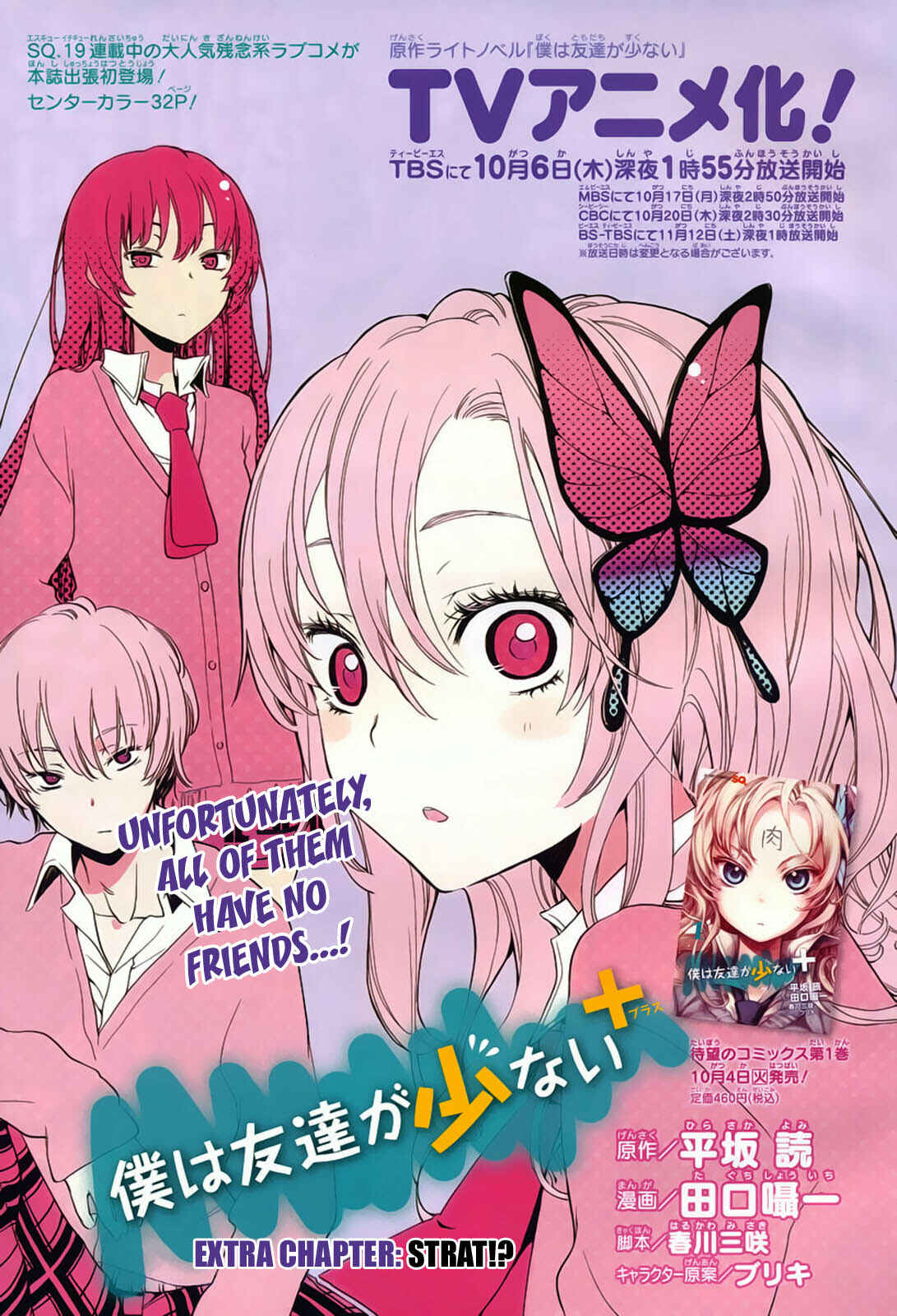 Page 1 Chapter 8.5 Boku wa Tomodachi ga Sukunai +