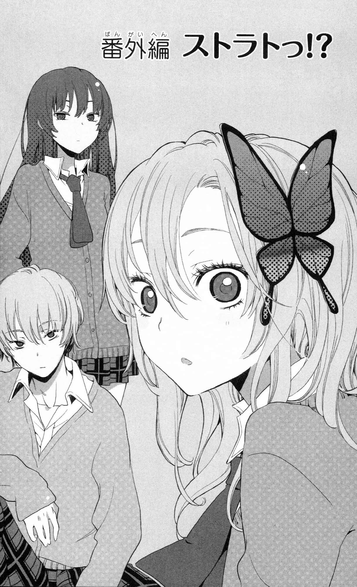 Page 2 Chapter 8.5 Boku wa Tomodachi ga Sukunai +