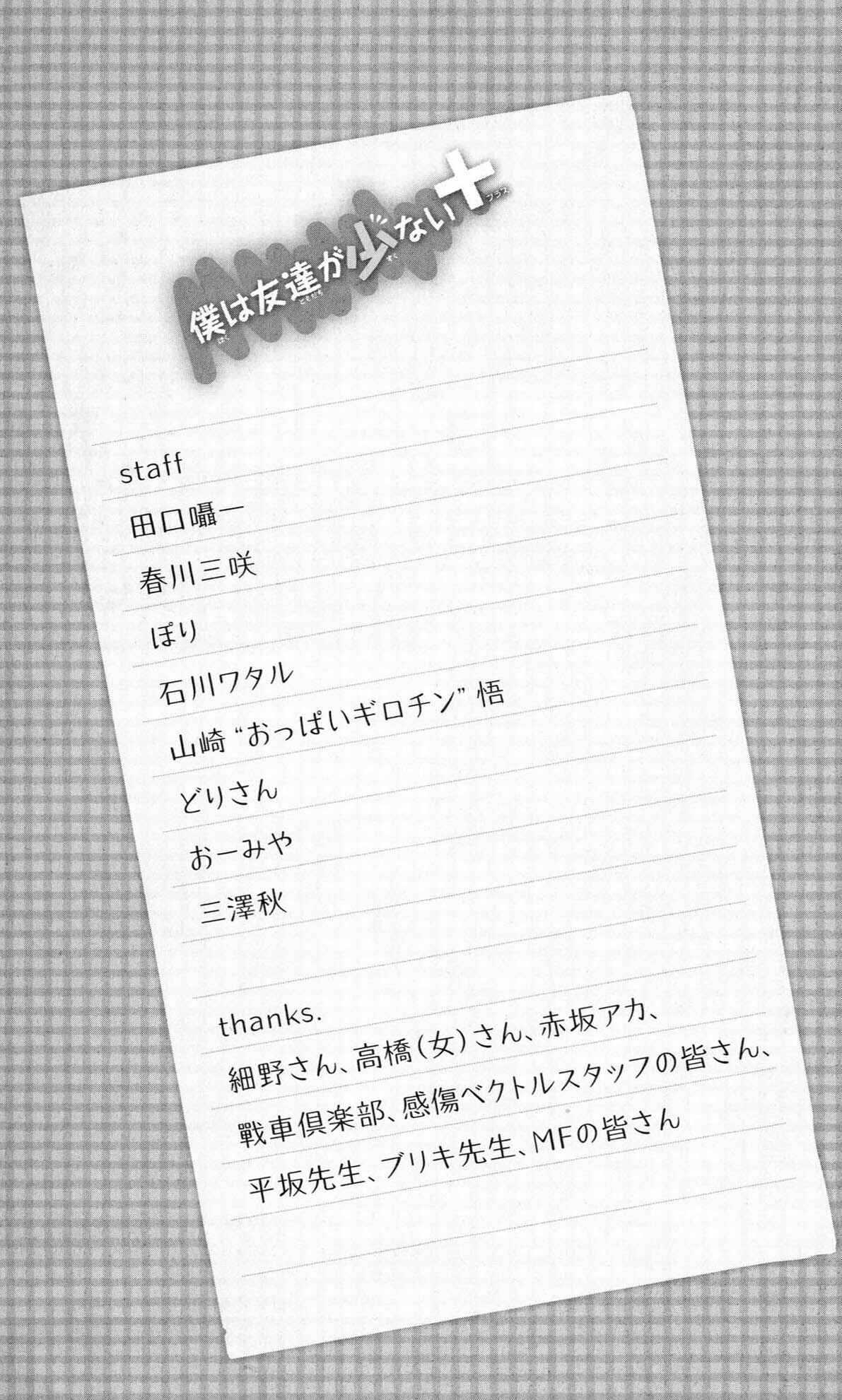 Page 35 Chapter 8.5 Boku wa Tomodachi ga Sukunai +