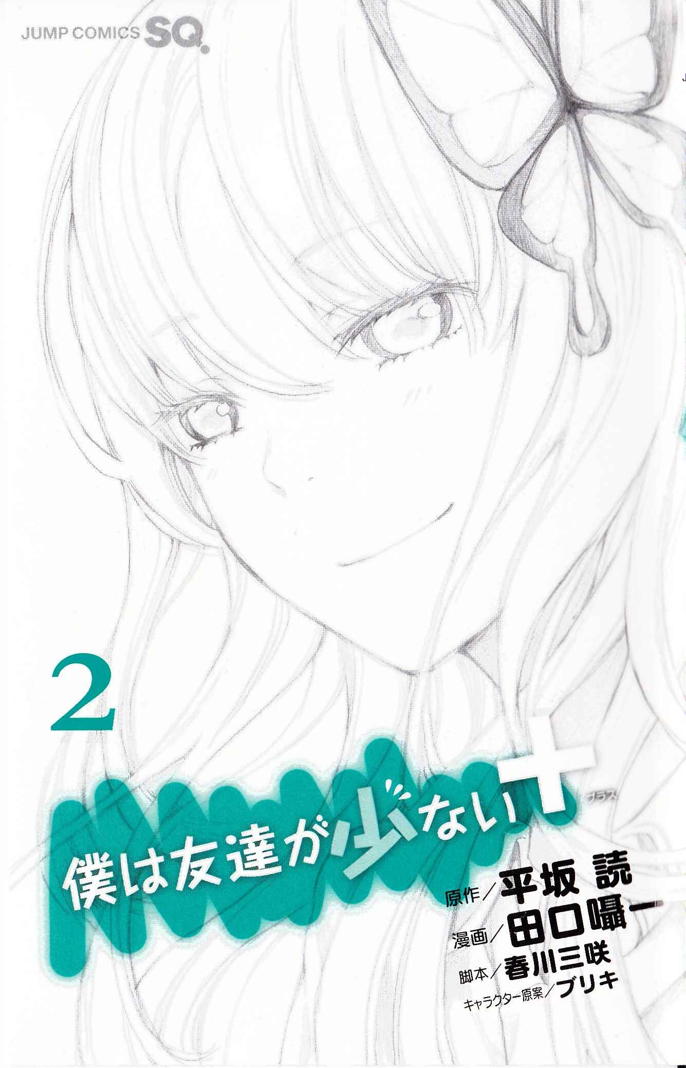 Page 4 Chapter 5 Boku wa Tomodachi ga Sukunai +