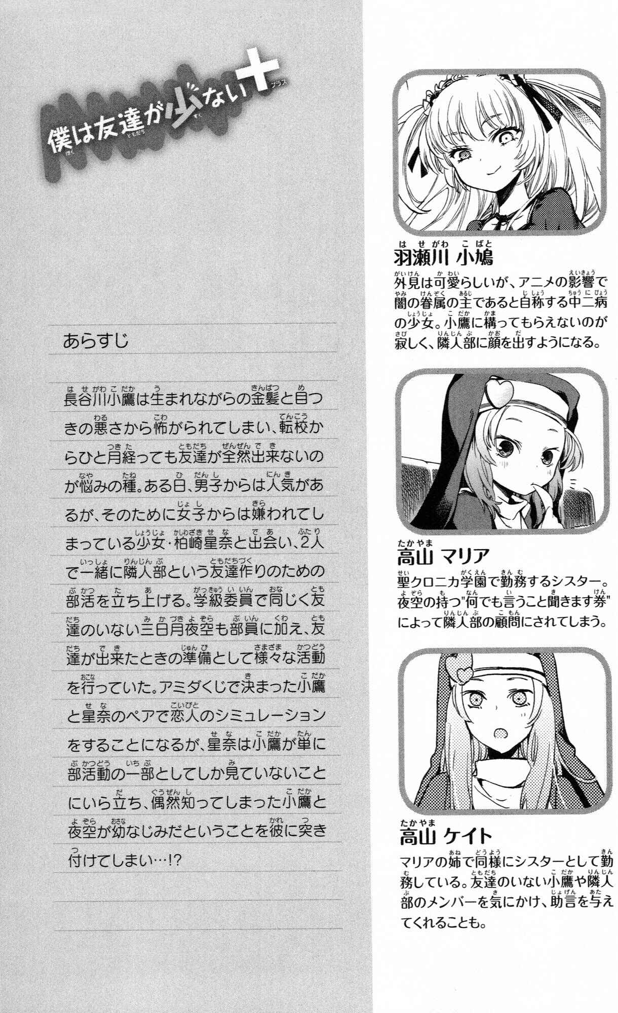 Page 9 Chapter 5 Boku wa Tomodachi ga Sukunai +