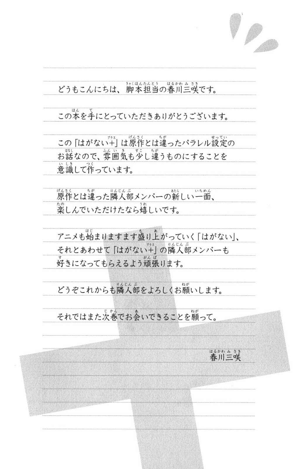 Page 42 Chapter 4 Boku wa Tomodachi ga Sukunai +