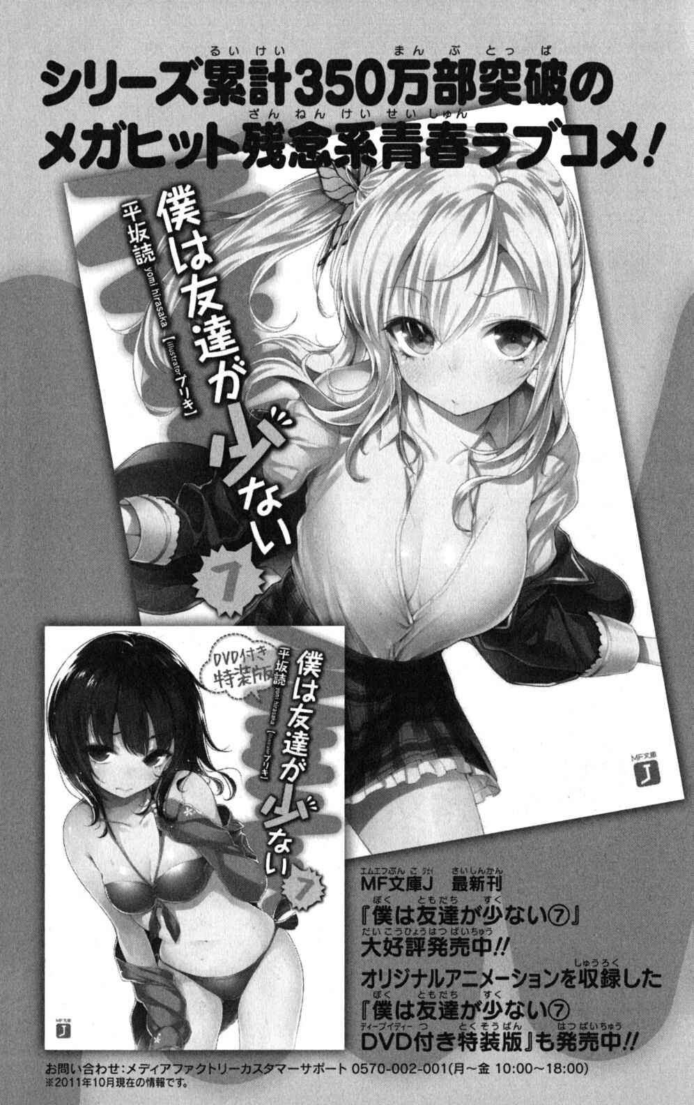 Page 46 Chapter 4 Boku wa Tomodachi ga Sukunai +