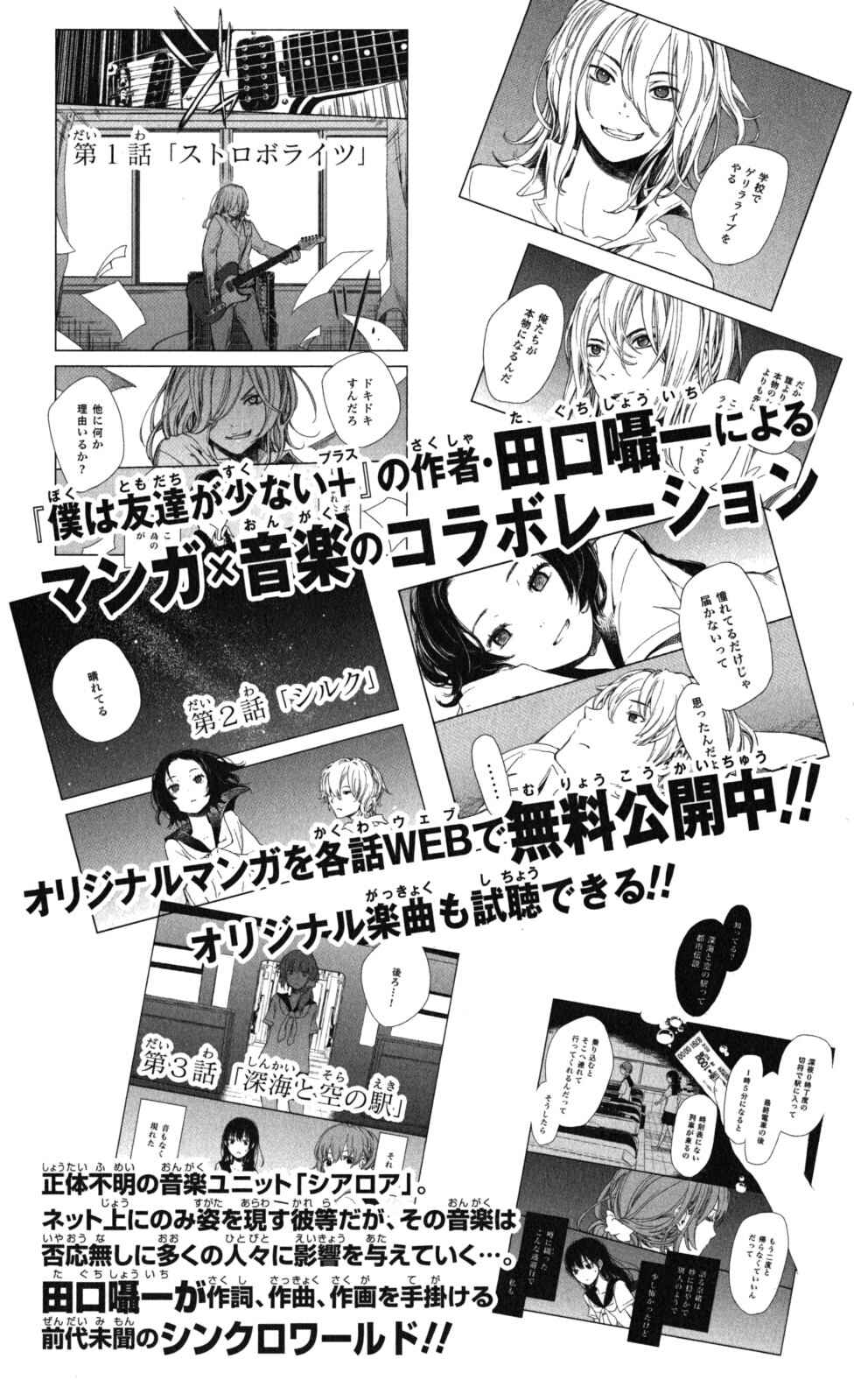 Page 49 Chapter 4 Boku wa Tomodachi ga Sukunai +