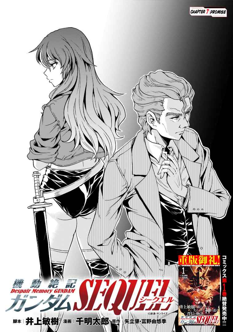 Page 1 Chapter 7 Despair Memory Gundam Sequel