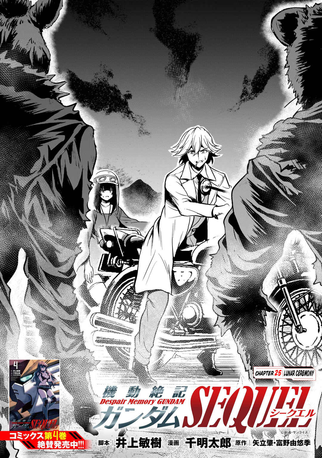 Page 1 Chapter 25 Despair Memory Gundam Sequel