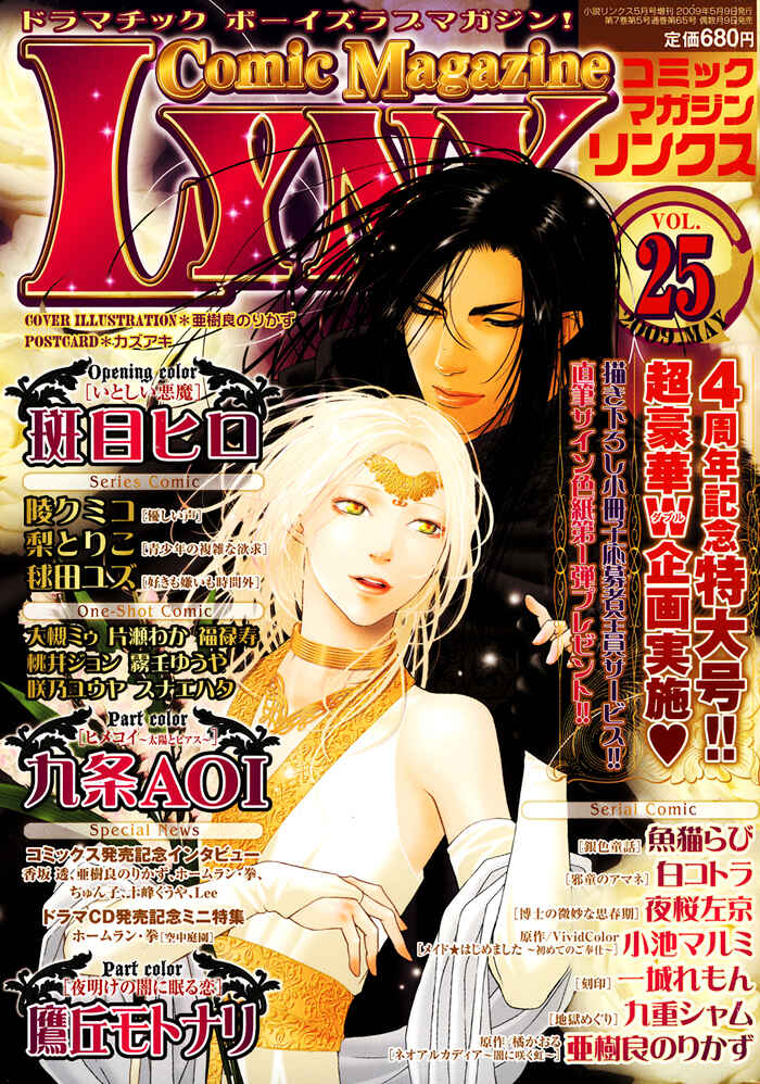 Page 5 Chapter 1 Itoshii Akuma