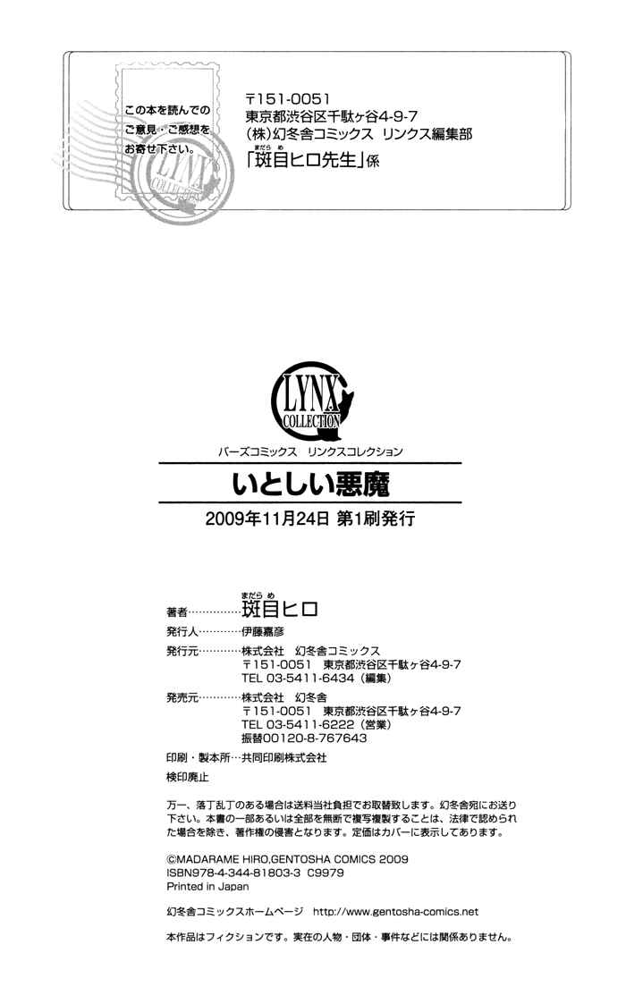 Page 22 Chapter 8 Itoshii Akuma