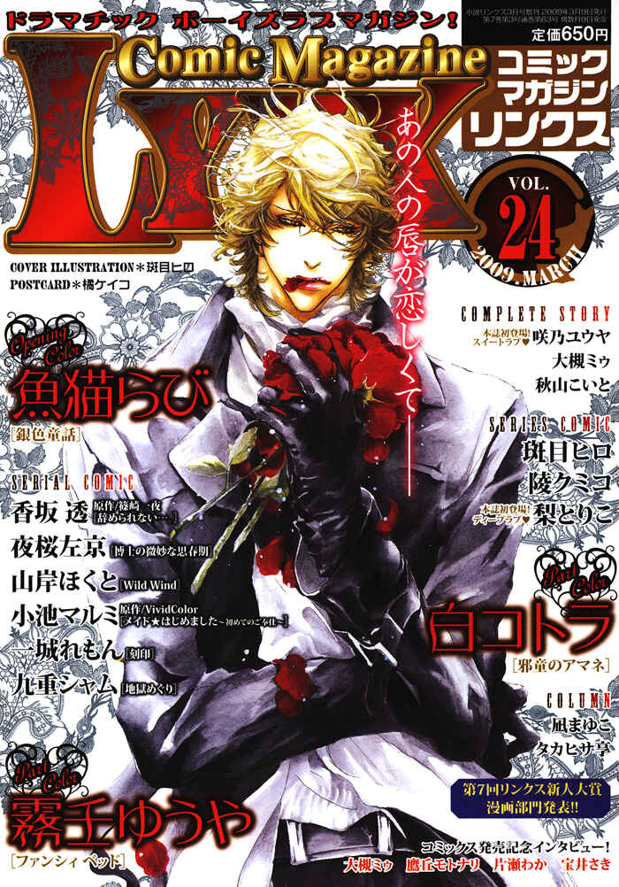 Page 5 Chapter 3 Itoshii Akuma