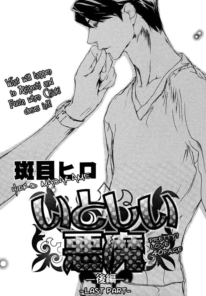 Page 6 Chapter 2 Itoshii Akuma