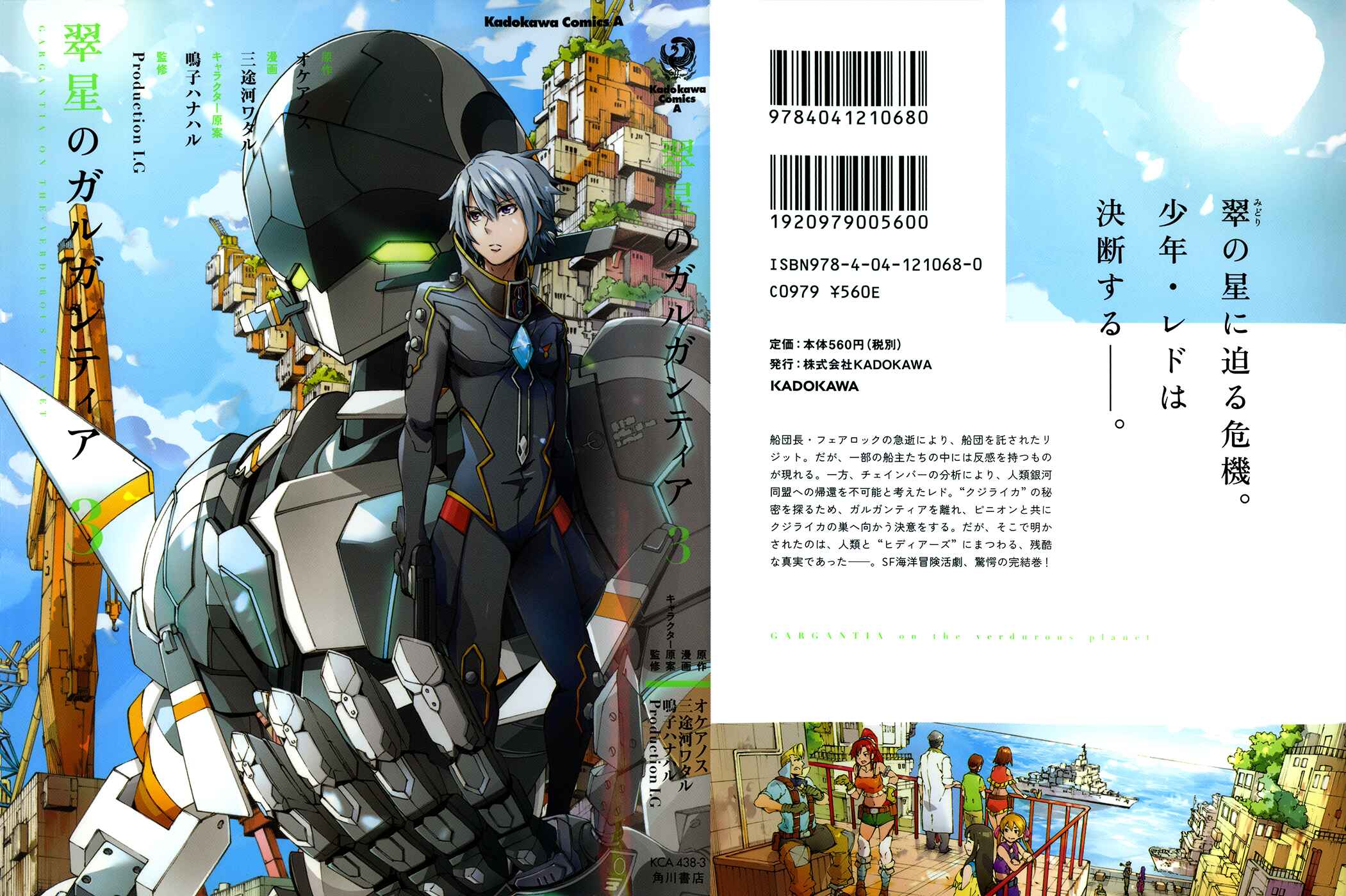 Page 2 Chapter 9 Suisei no Gargantia