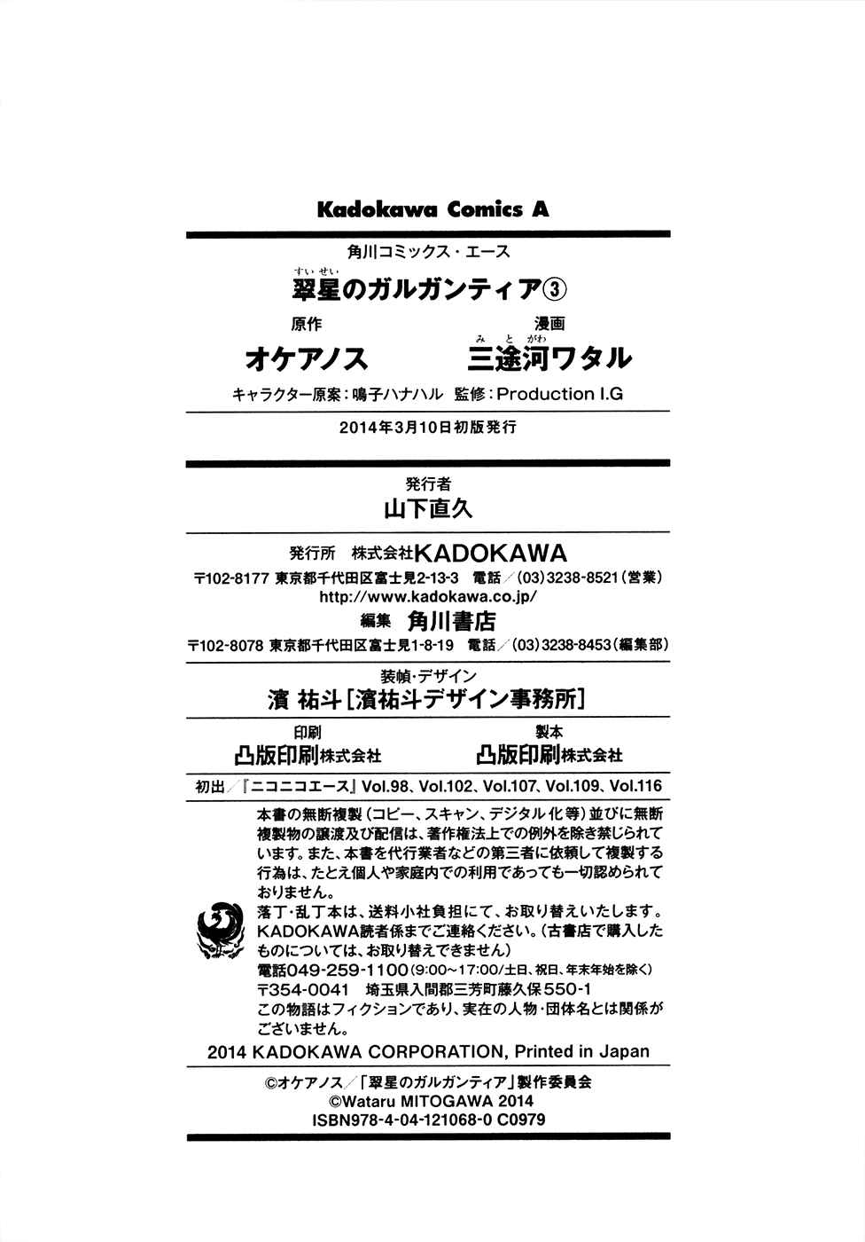 Page 44 Chapter 13 Suisei no Gargantia