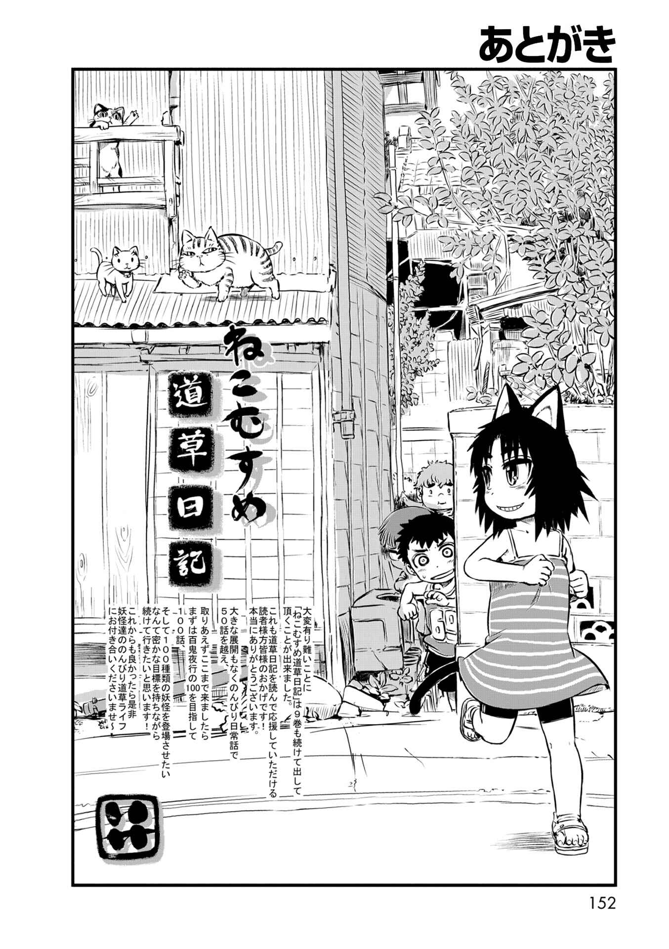 Page 26 Chapter 53 Neko Musume Michikusa Nikki