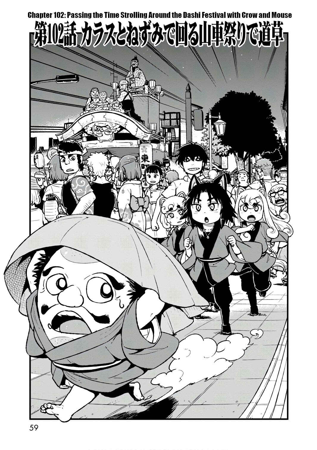 Page 3 Chapter 102 Neko Musume Michikusa Nikki