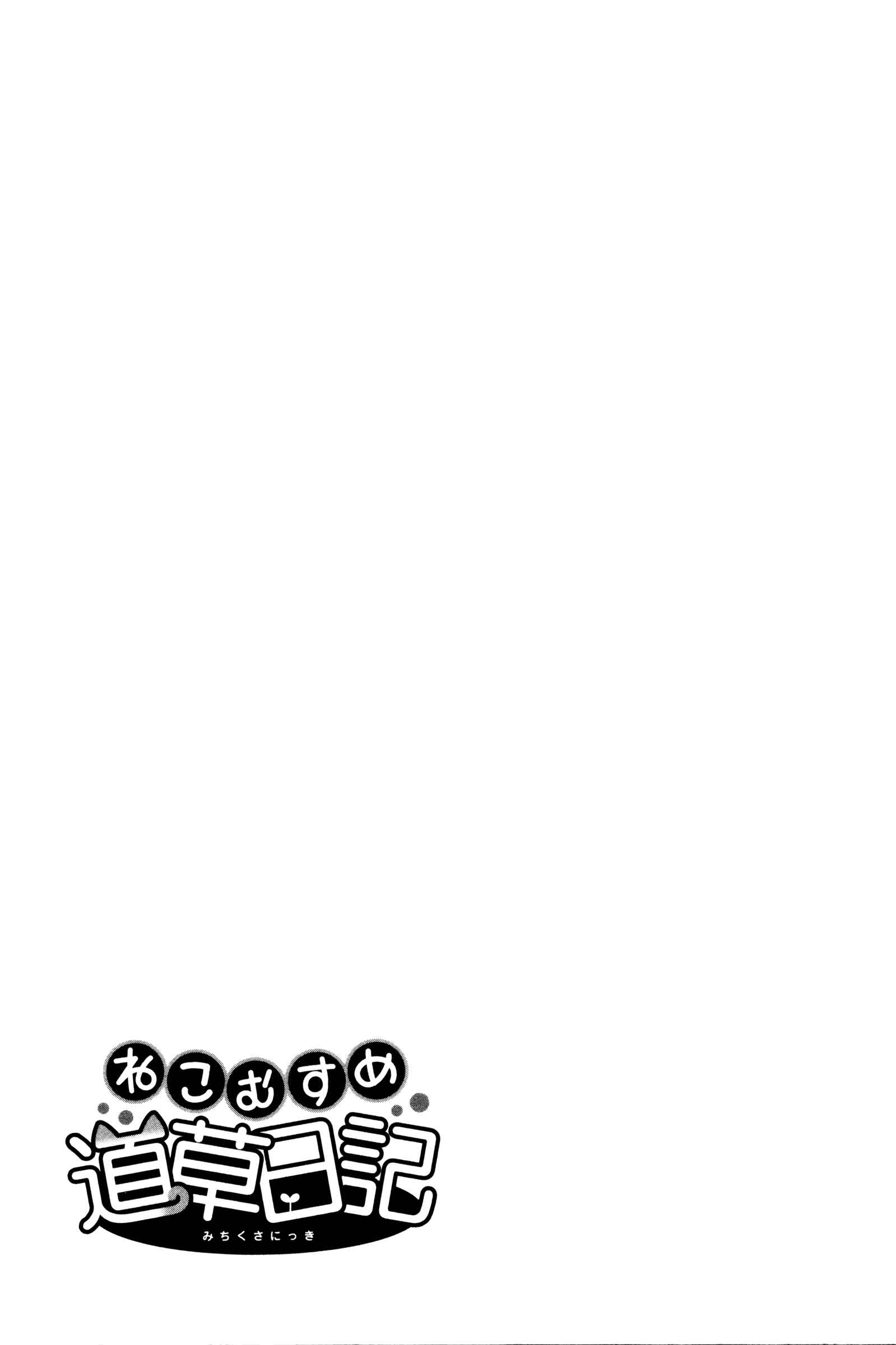 Page 29 Chapter 43 Neko Musume Michikusa Nikki
