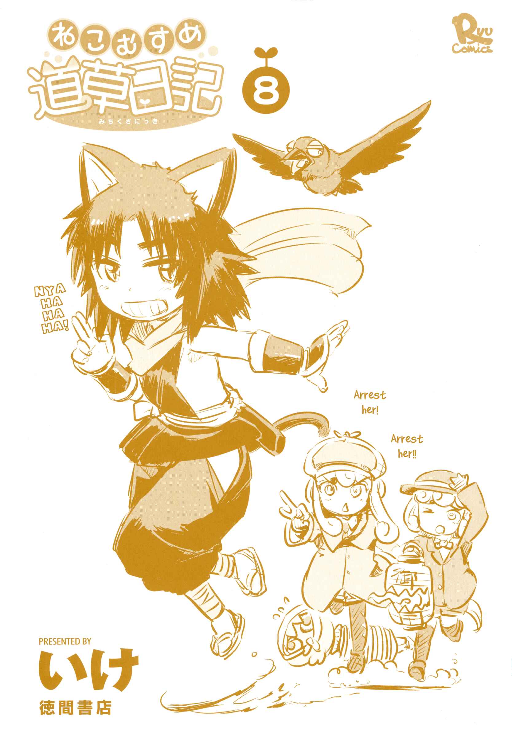 Page 5 Chapter 43 Neko Musume Michikusa Nikki