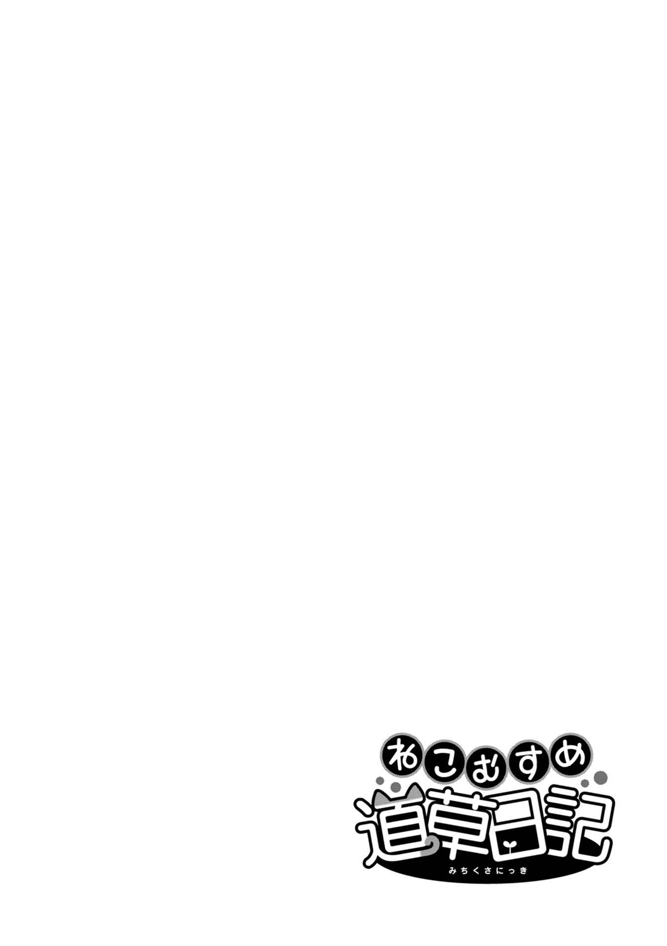 Page 27 Chapter 92 Neko Musume Michikusa Nikki