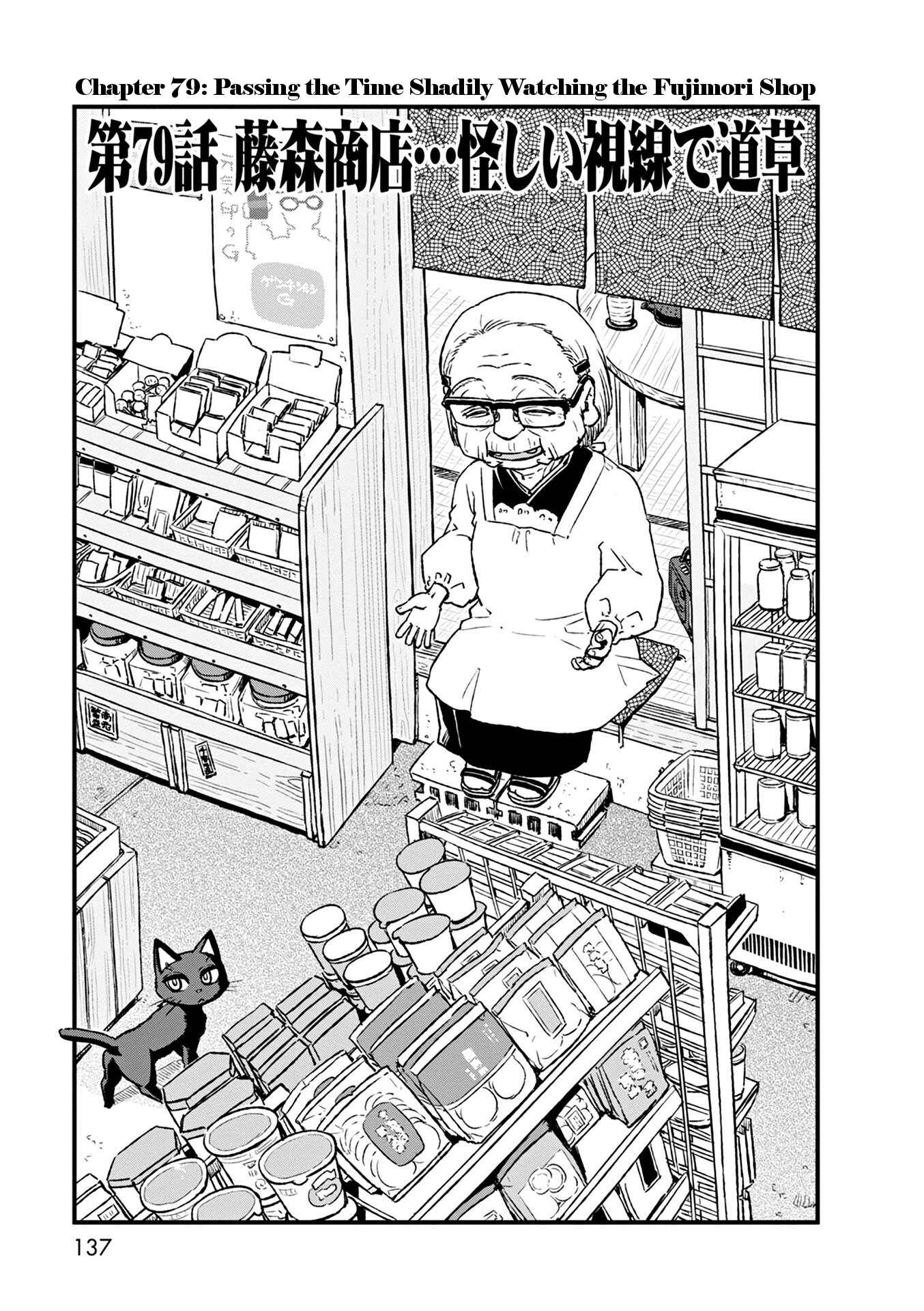 Page 3 Chapter 79 Neko Musume Michikusa Nikki