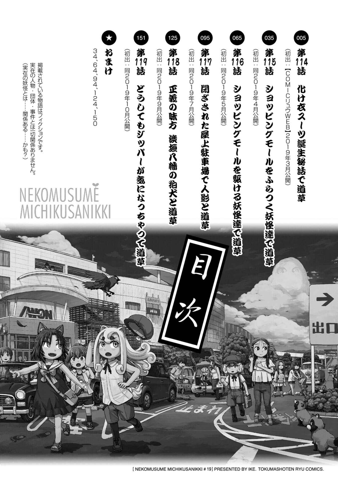 Page 35 Chapter 114 Neko Musume Michikusa Nikki