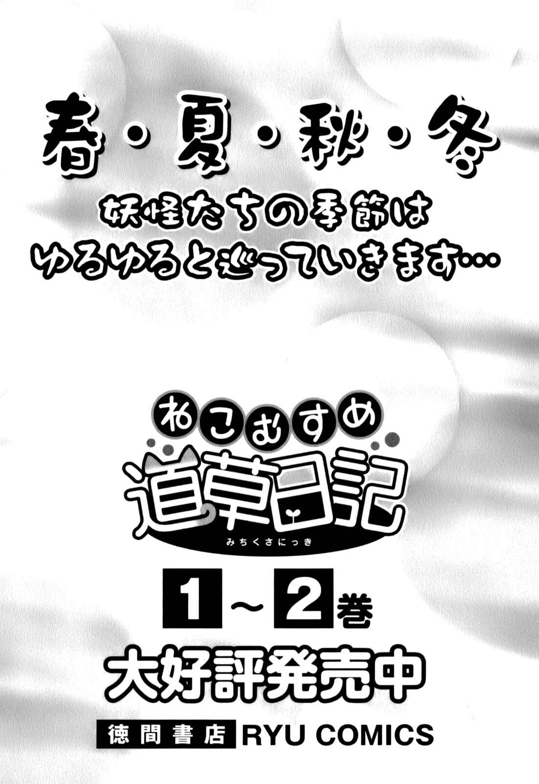 Page 5 Chapter 18.5 Neko Musume Michikusa Nikki