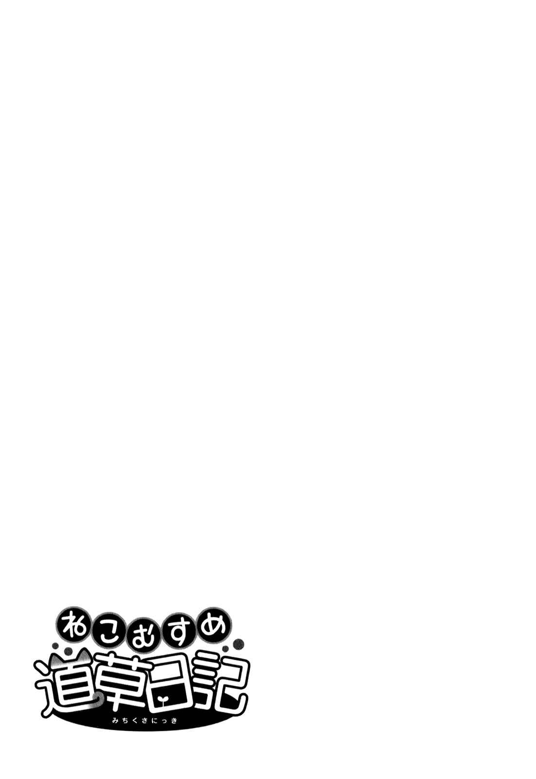 Page 25 Chapter 11 Neko Musume Michikusa Nikki