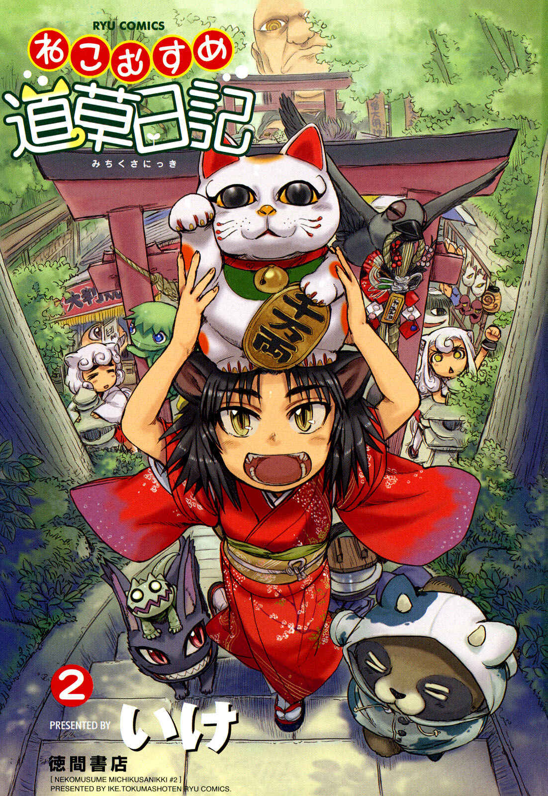 Page 6 Chapter 6 Neko Musume Michikusa Nikki