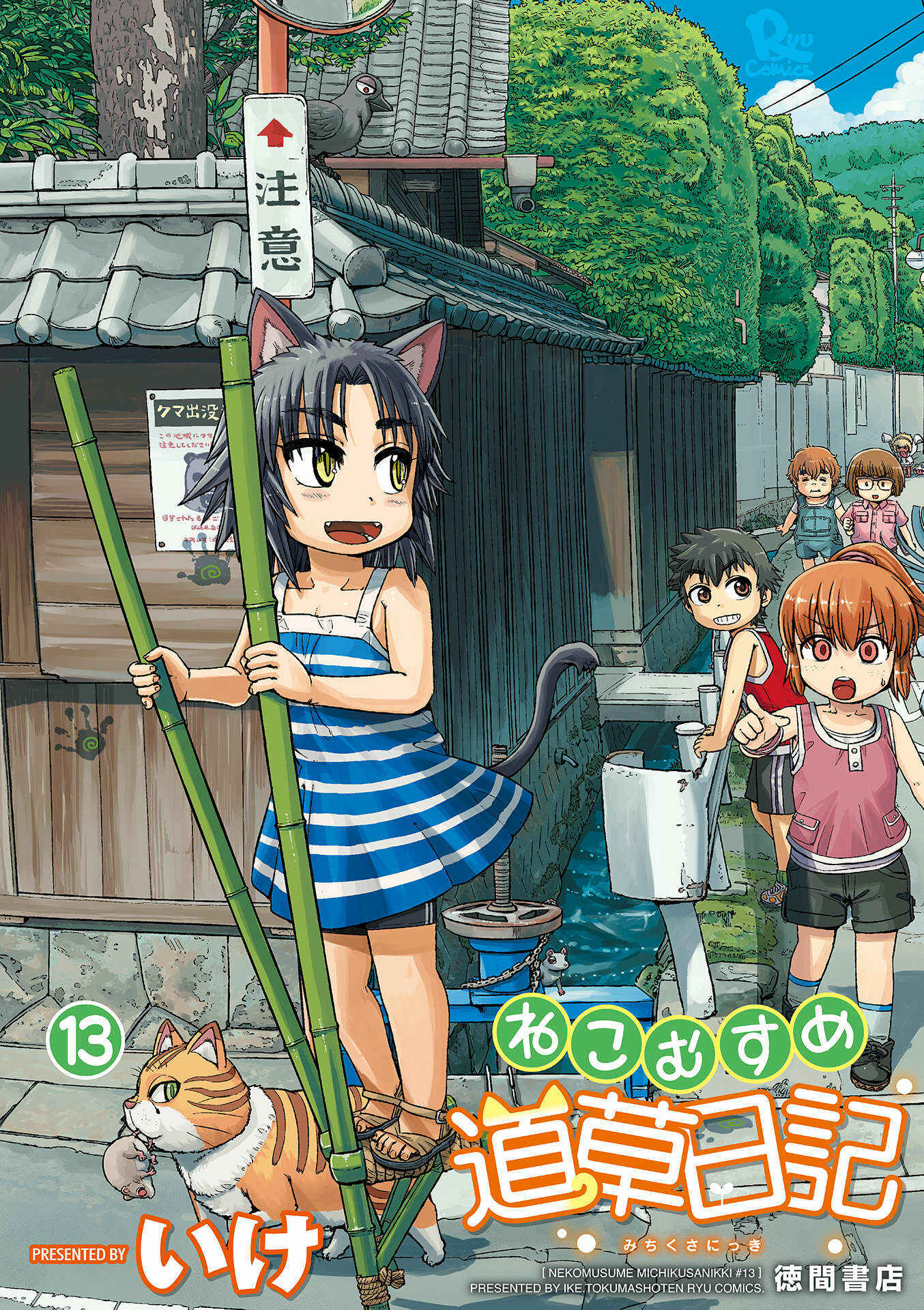 Page 1 Chapter 74 Neko Musume Michikusa Nikki