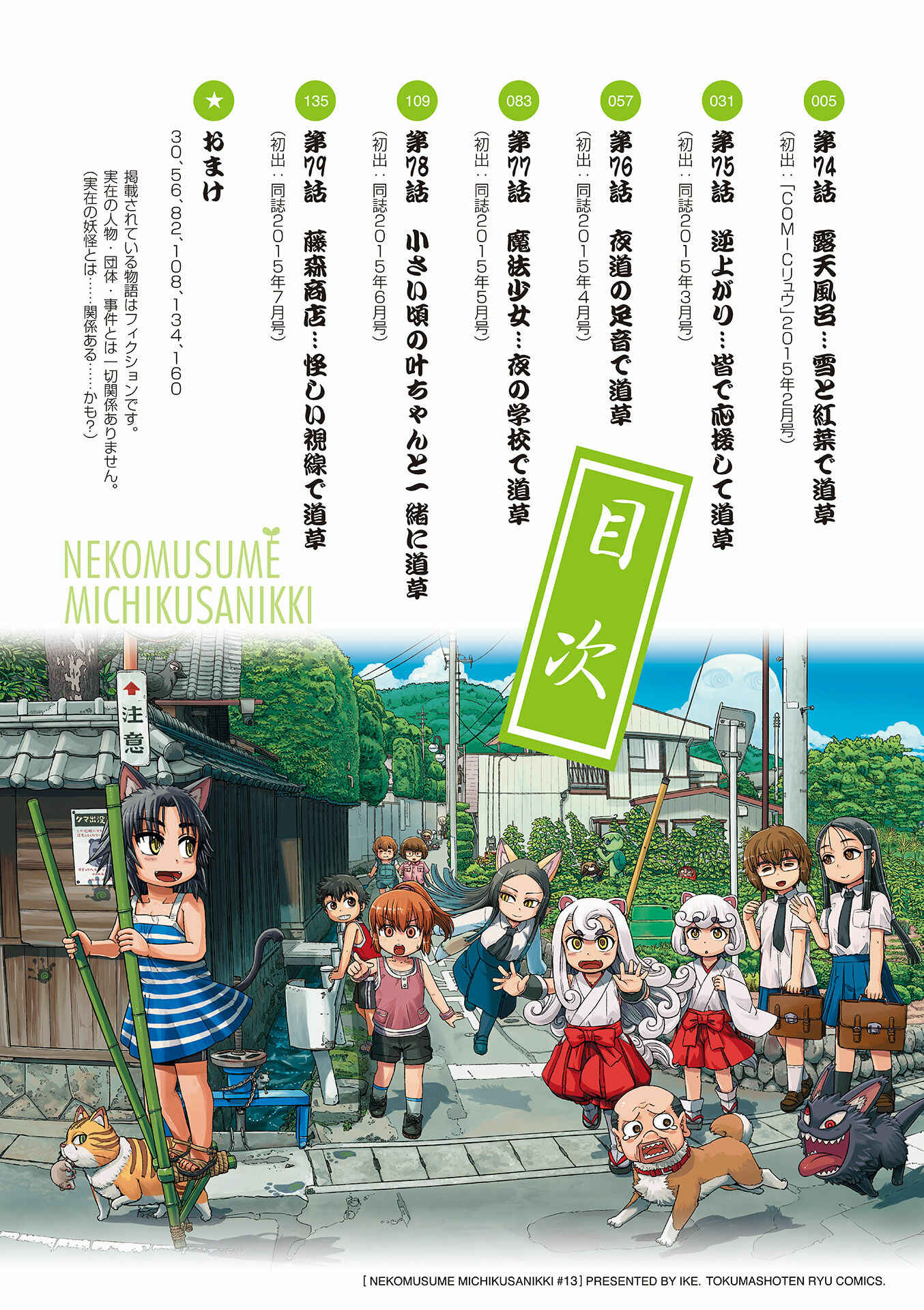 Page 4 Chapter 74 Neko Musume Michikusa Nikki