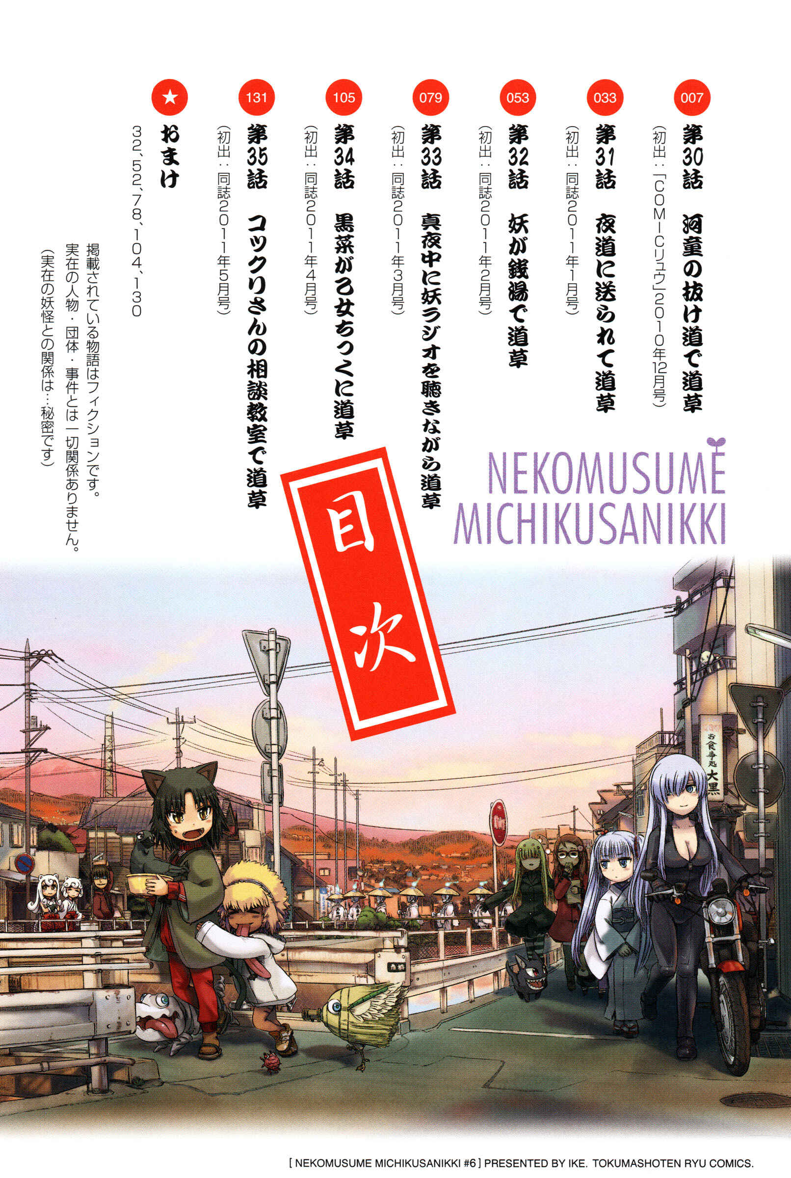 Page 8 Chapter 30 Neko Musume Michikusa Nikki