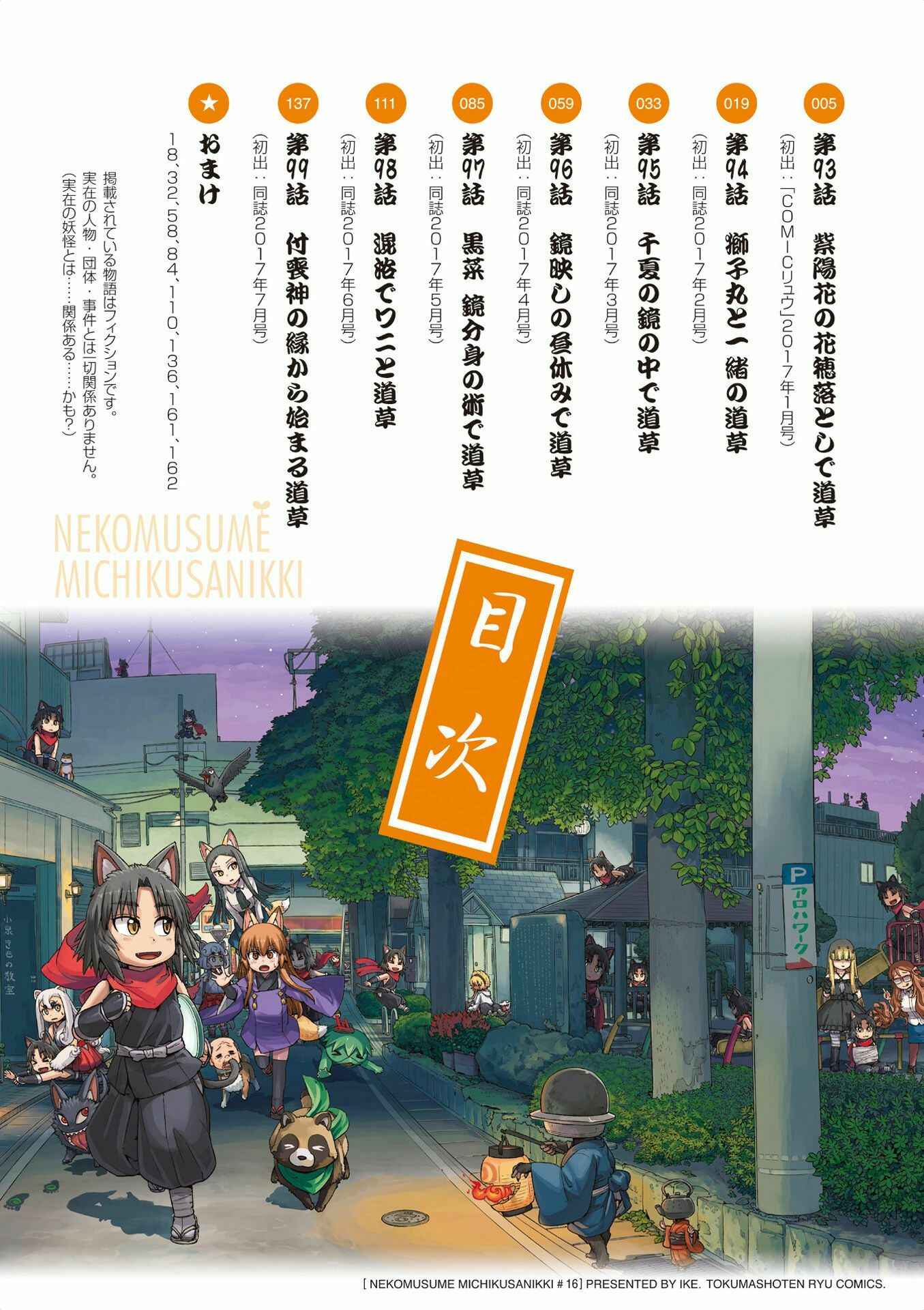 Page 4 Chapter 93 Neko Musume Michikusa Nikki