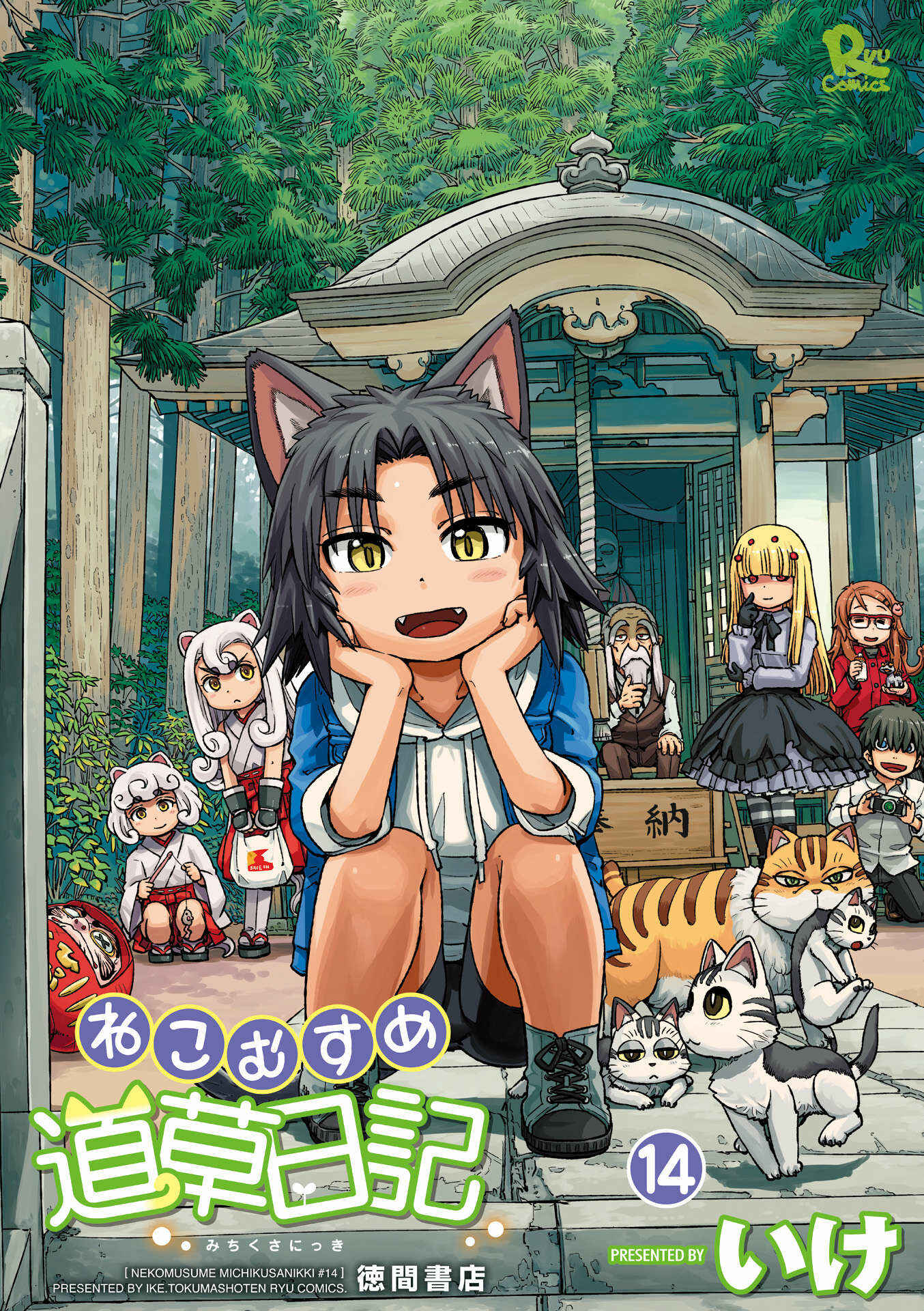 Page 1 Chapter 80 Neko Musume Michikusa Nikki