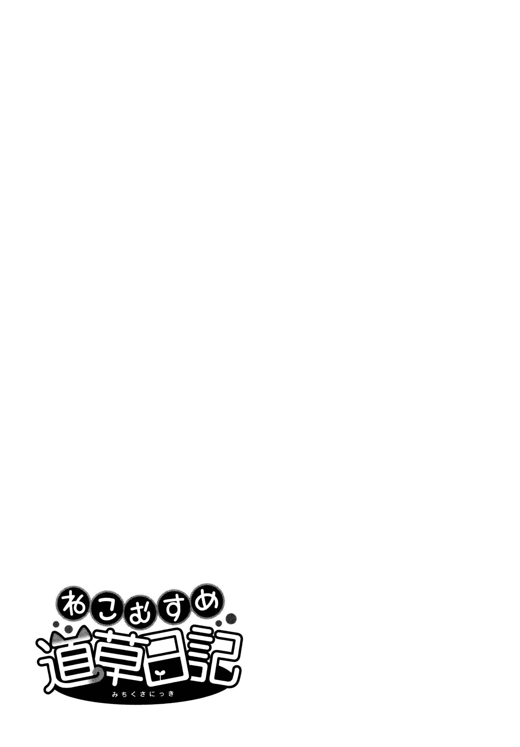 Page 19 Chapter 31 Neko Musume Michikusa Nikki