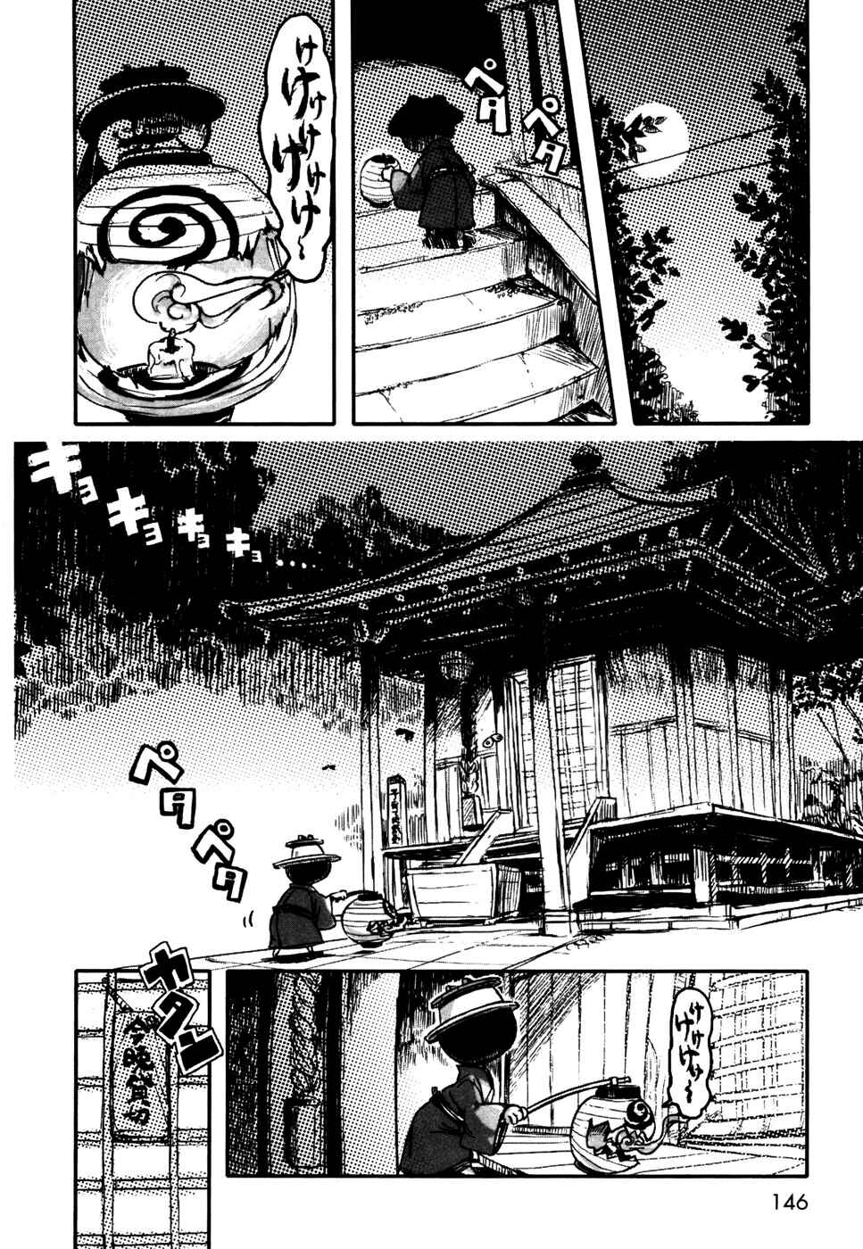 Page 4 Chapter 5.5 Neko Musume Michikusa Nikki