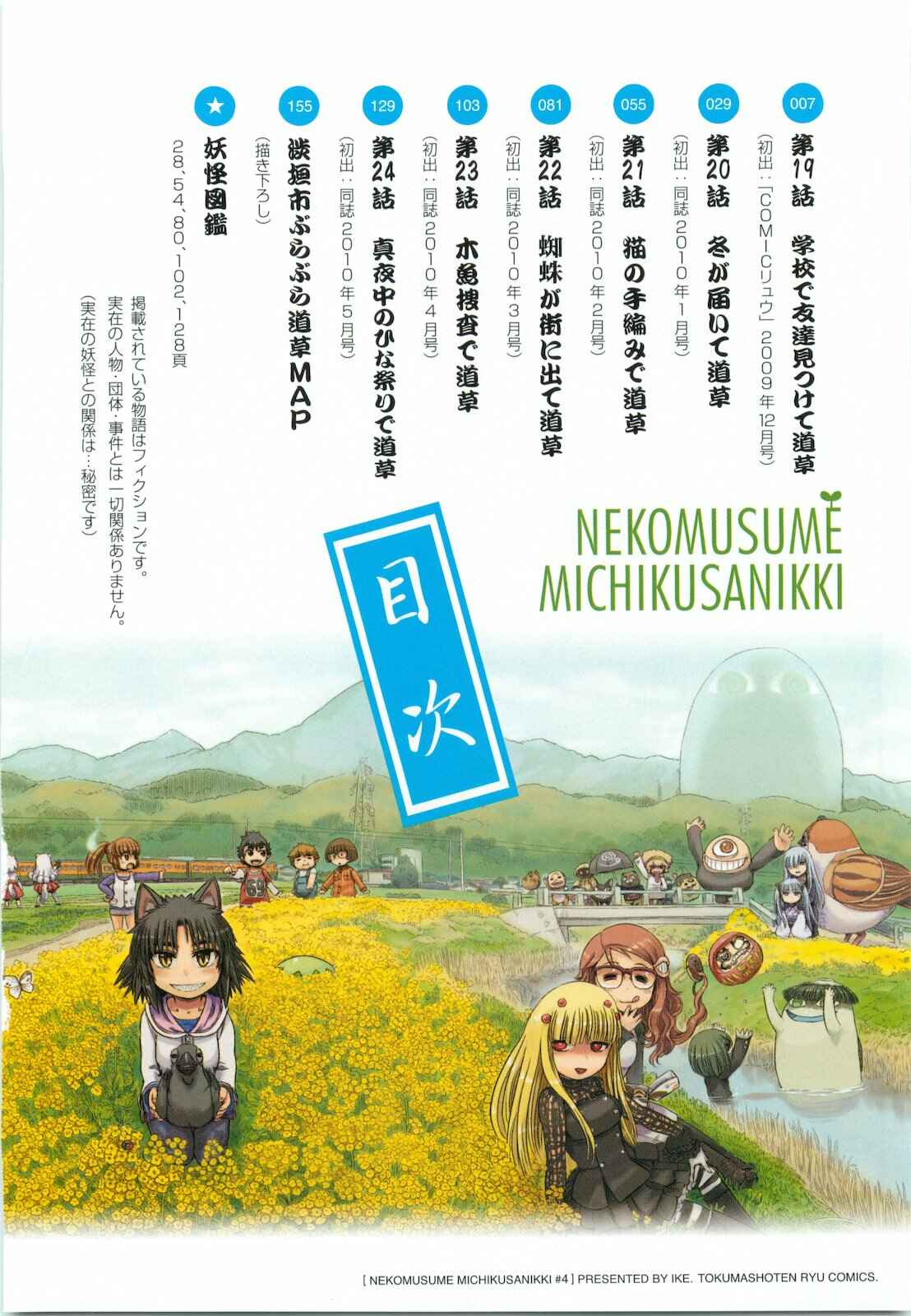 Page 11 Chapter 19 Neko Musume Michikusa Nikki