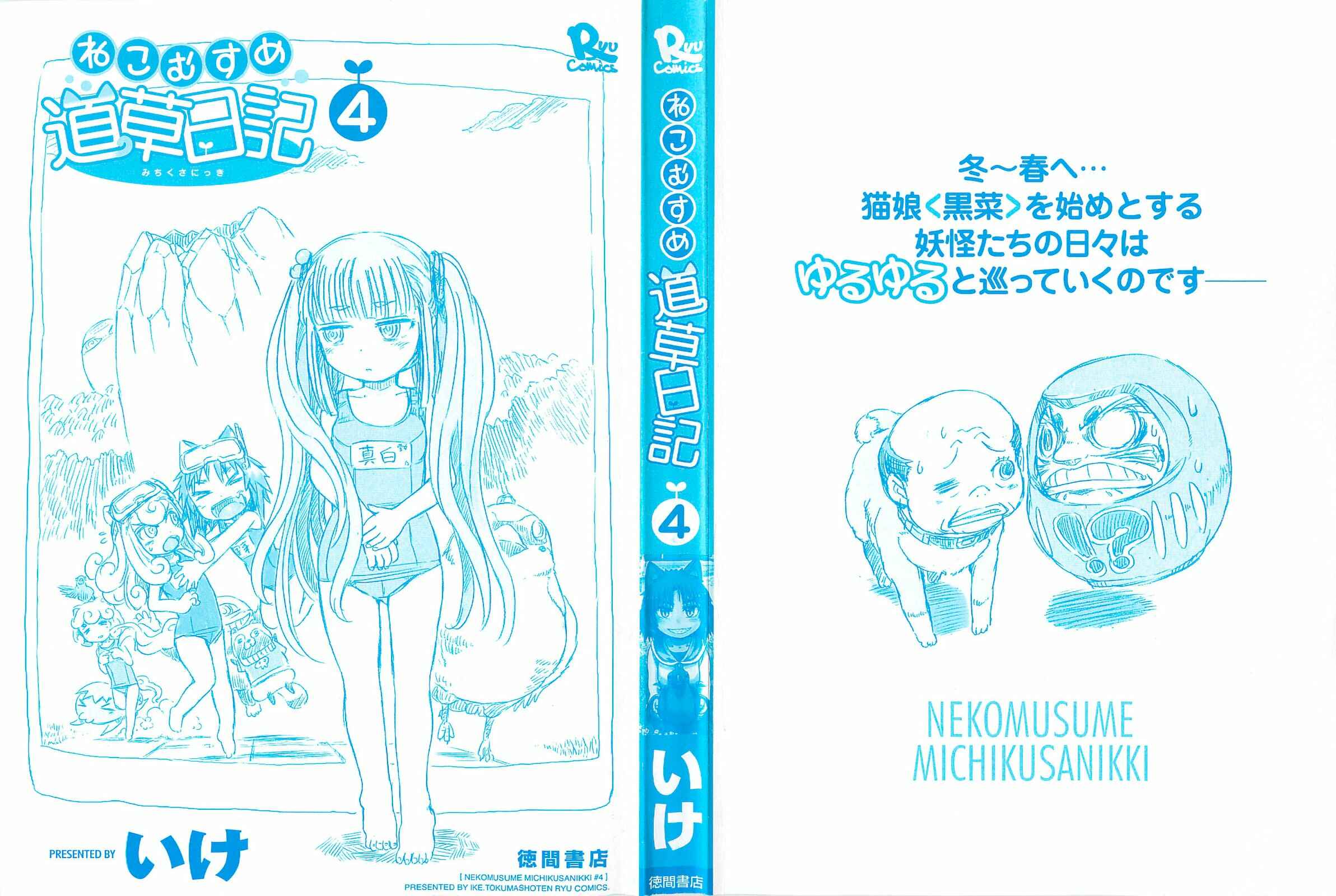 Page 6 Chapter 19 Neko Musume Michikusa Nikki