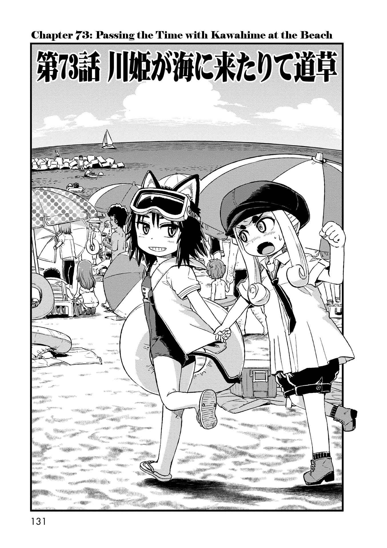 Page 3 Chapter 73 Neko Musume Michikusa Nikki
